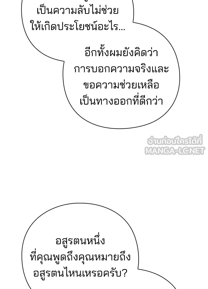 คืนแห่งโทแกบี ตอนที่ 24 รูปที่ 63