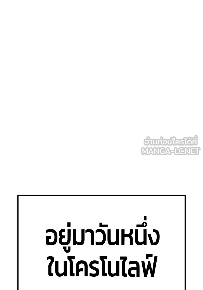 +99 ท่อนไม้พร้อมบวก ตอนที่ 65 คนลวง (3) รูปที่ 312