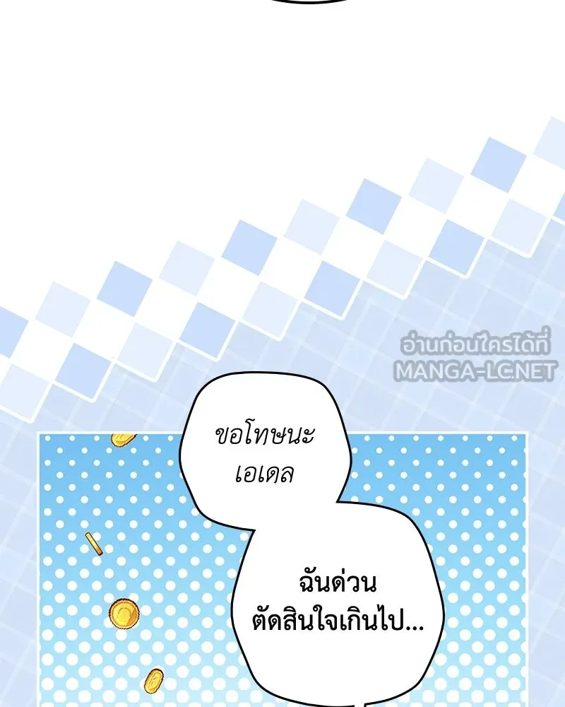 ดัชเชสเชลย ตอนที่ 40 รูปที่ 36