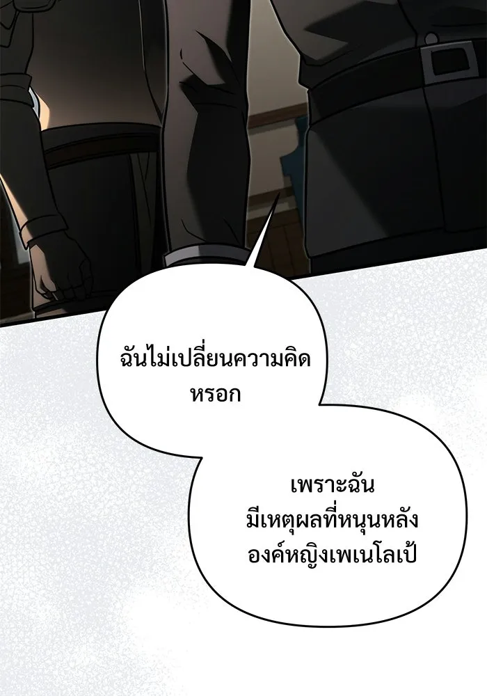 อัศวินดำล่าท้าเวลา ตอนที่ 55 รูปที่ 94