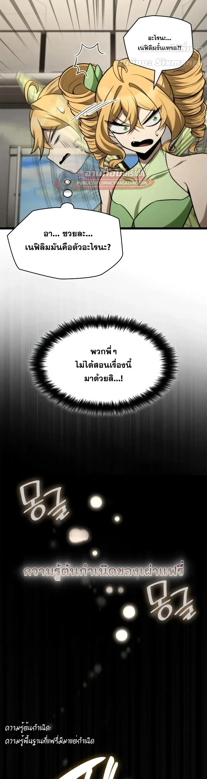 Infinite Mage จอมเวทไร_ข_ดจำก_ด ตอนที่ ตอนที่ 166 รูปที่ 27