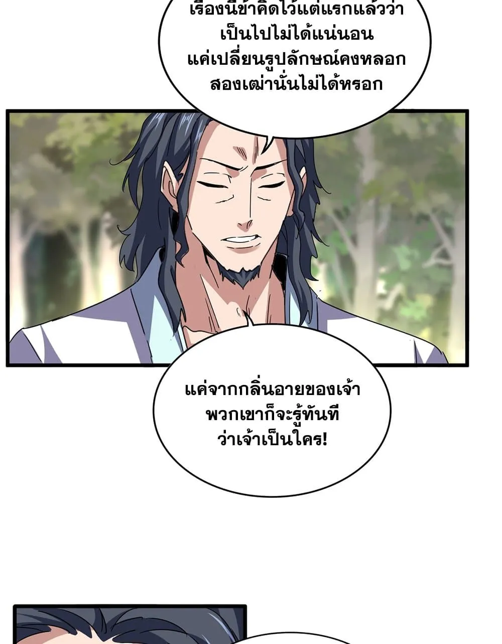 Magic Emperor ราชาจอมเวทย_ ตอนที่ ตอนที่ 711 รูปที่ 19