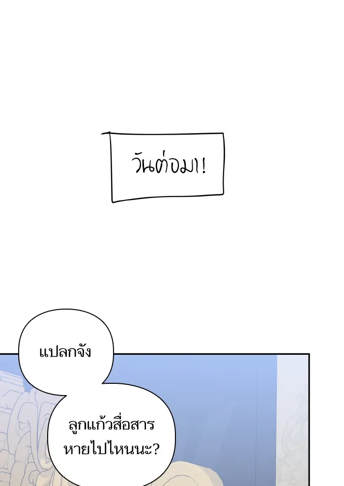 บุตรสาวของดยุกปีศาจ ตอนที่ 47 รูปที่ 55