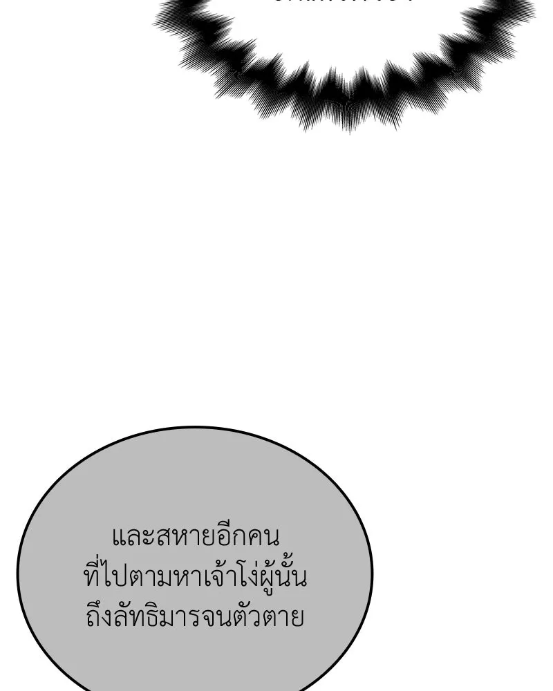 เกิดอีกทีเป็นว่าที่ประมุขลัทธิมาร ตอนที่ 148 รูปที่ 158