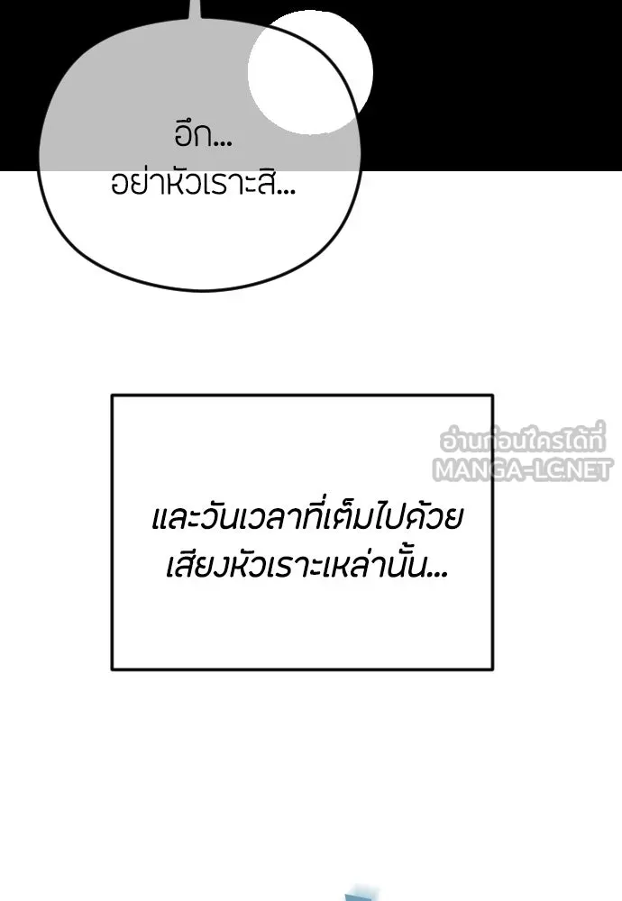 วิธีหนีตายจากนิยายโรคจิต ตอนที่ 103 รูปที่ 114