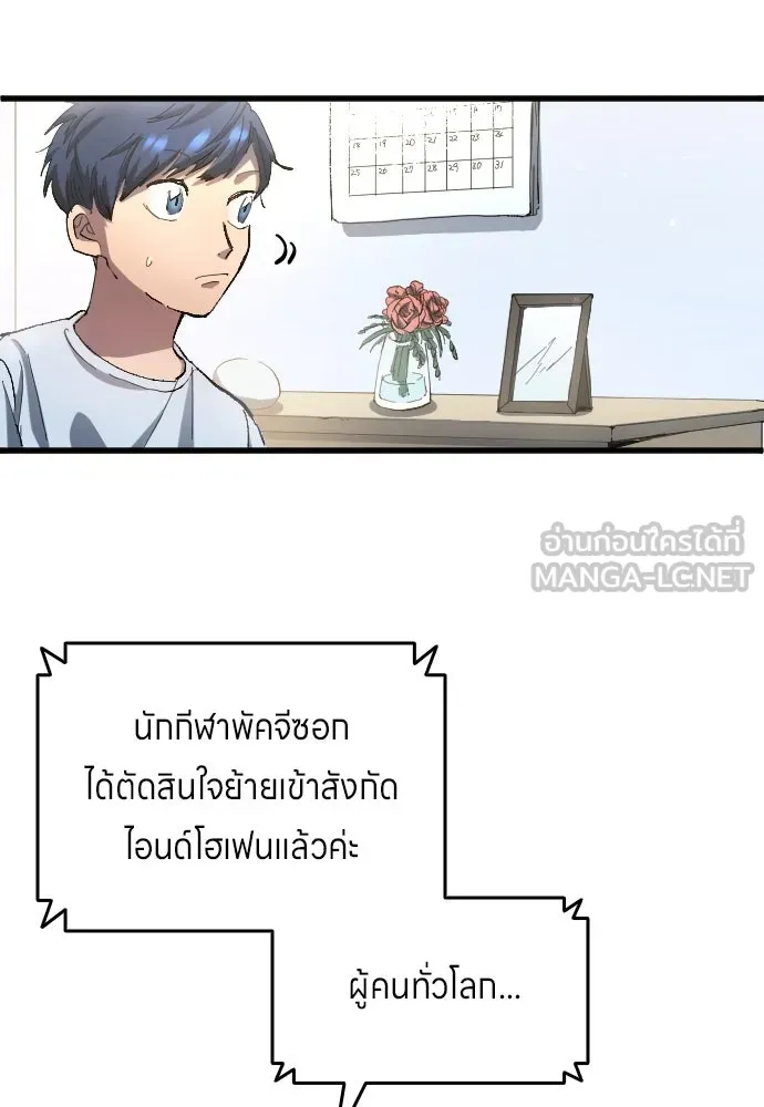 นักเตะแข้งสวรรค์ ตอนที่ 3 รูปที่ 57