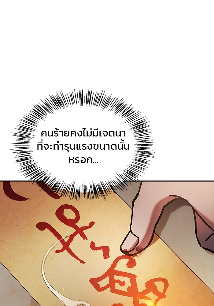 ผมไม่ได้เก่งอย่างที่คิด ตอนที่ 70 รูปที่ 88