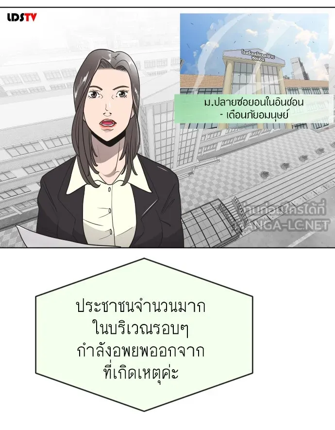 ยุคแห่งยอดมนุษย์ ตอนที่ 72 รูปที่ 63