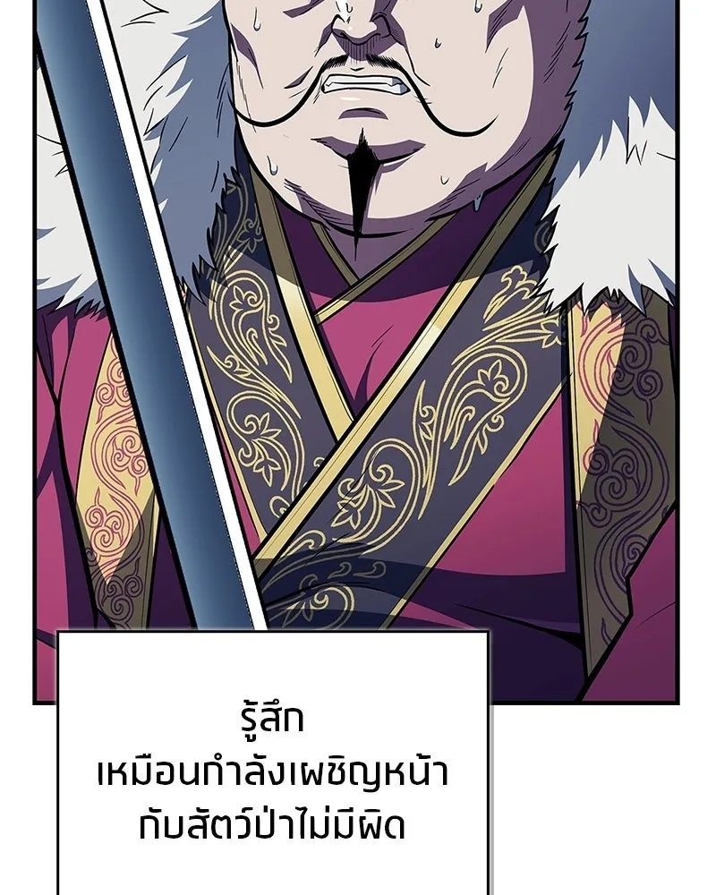 สุดยอดเทรนเนอร์แห่งยุทธภพ ตอนที่ 94 อยากรอดต้องฆ่า รูปที่ 50