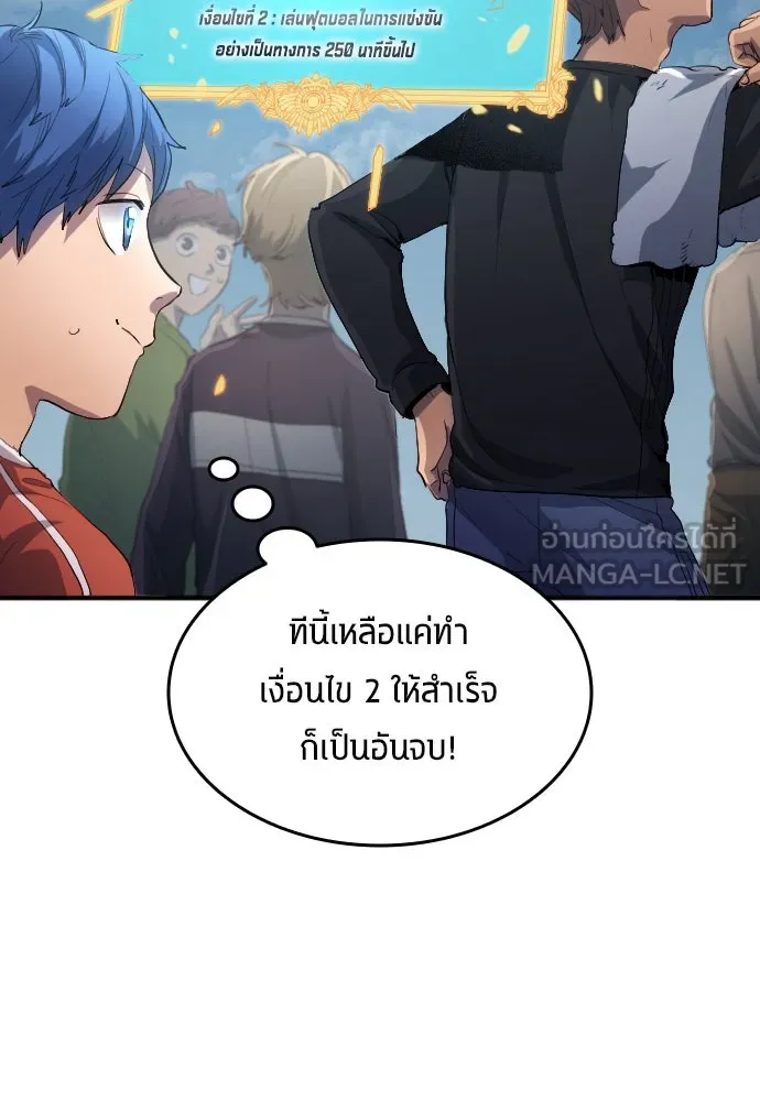 นักเตะแข้งสวรรค์ ตอนที่ 22 รูปที่ 75