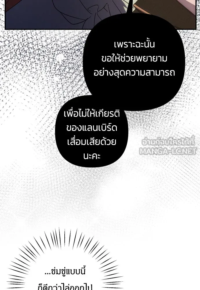 ฉันจะจีบท่านดยุกแดนเหนือ ตอนที่ 16 รูปที่ 45