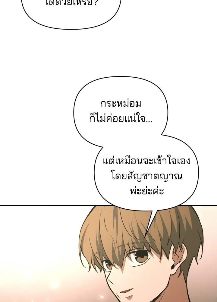 ผู้พิชิตเกมป้องกันฐาน ตอนที่ 165 รูปที่ 44