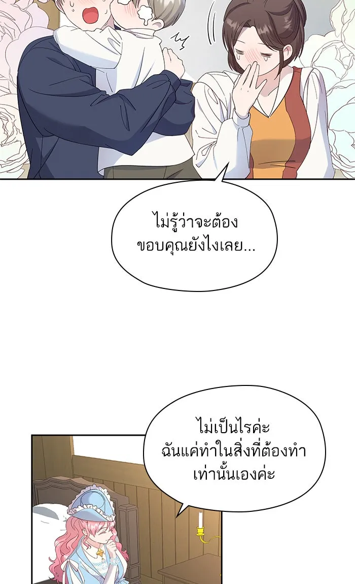 หวานใจสุดโหดโหมดเชื่อง ตอนที่ 27 รูปที่ 13