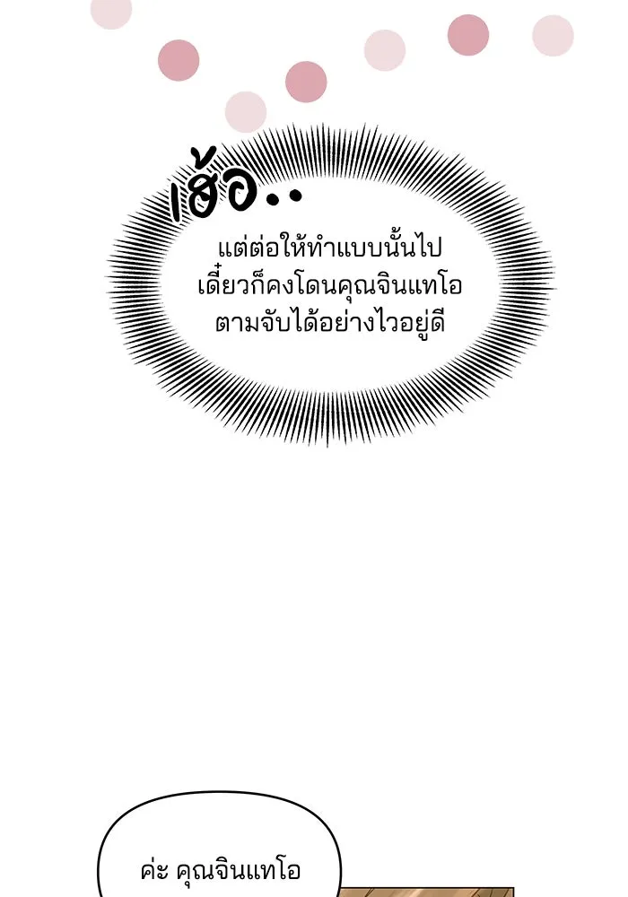 คู่มือคว้าหัวใจนายตัวร้าย ตอนที่ 36 รูปที่ 28