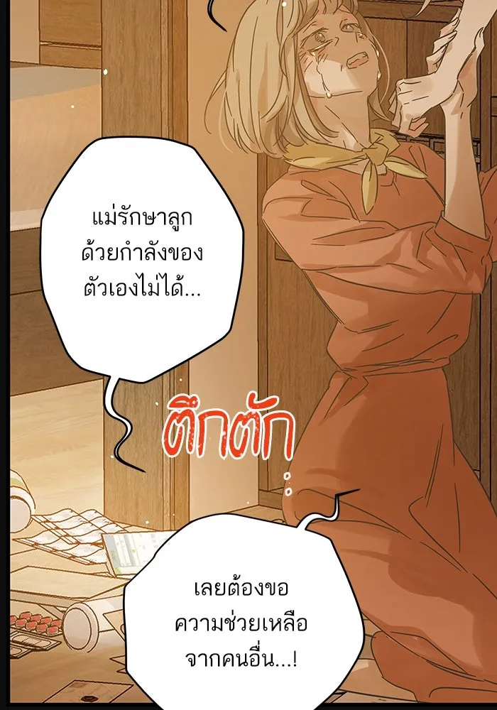 ฉันมันร้าย หรือเพราะโลกไม่น่ารัก ตอนที่ 165 รูปที่ 112