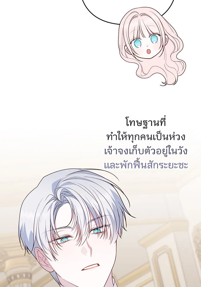 หนูน้อยทรราช ตอนที่ 108 รูปที่ 19