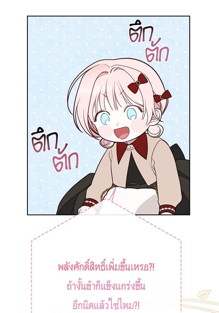 หนูน้อยทรราช ตอนที่ 37 รูปที่ 100