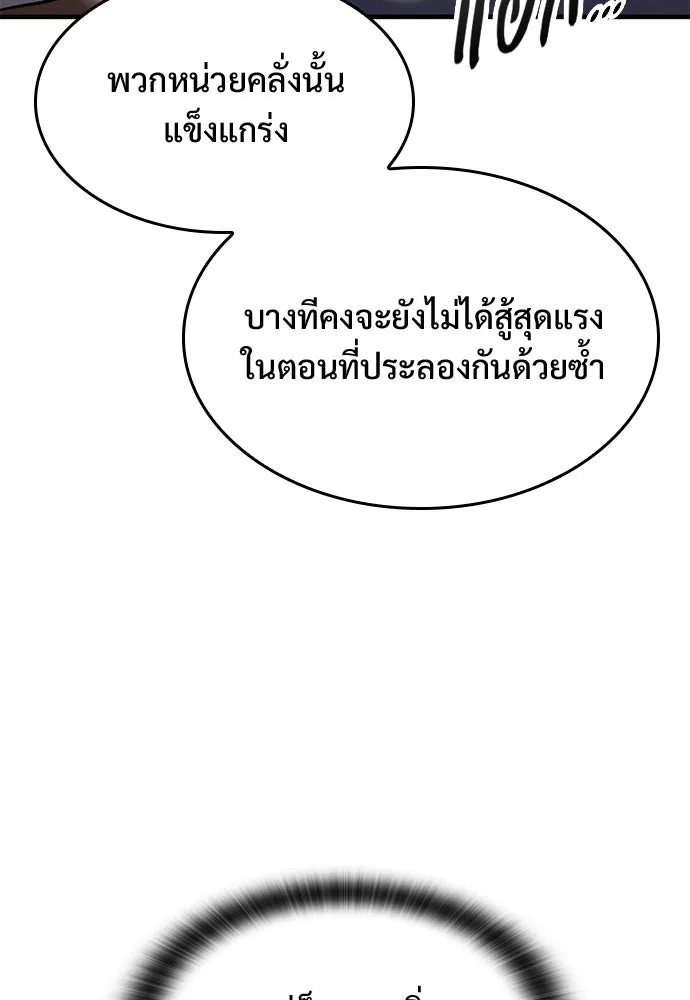 อัศวินวันเดียว ตอนที่ 66 รูปที่ 112
