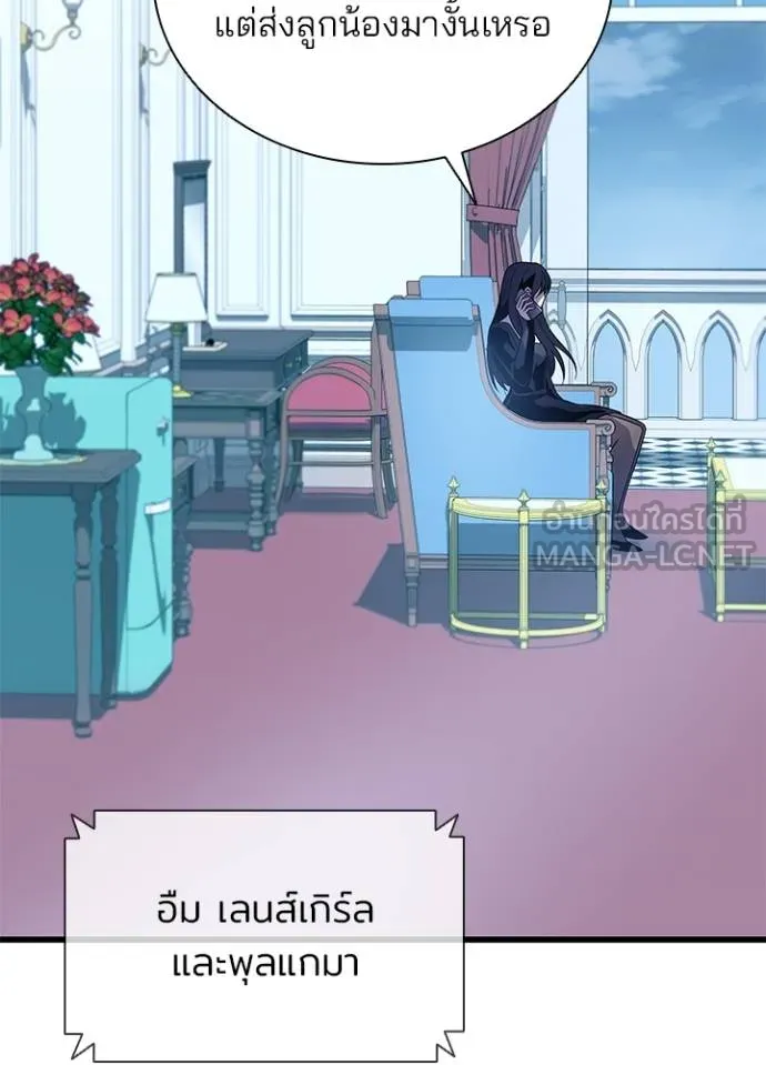 Villain to kill ตอนที่ 181 รูปที่ 5