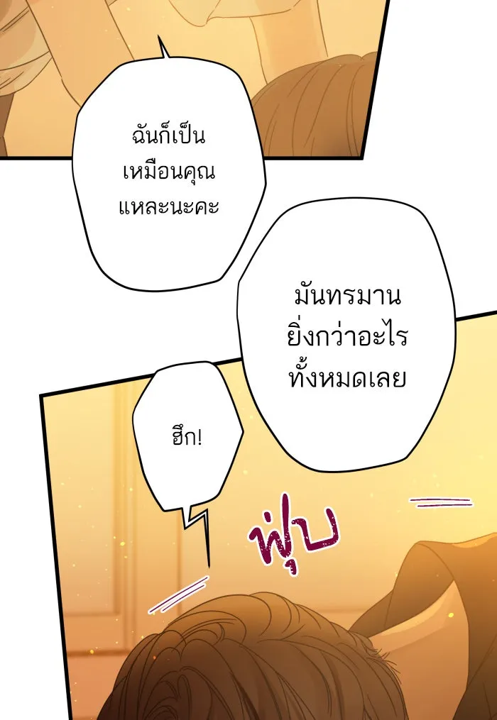 ฉันมันร้าย หรือเพราะโลกไม่น่ารัก ตอนที่ 119 รูปที่ 53