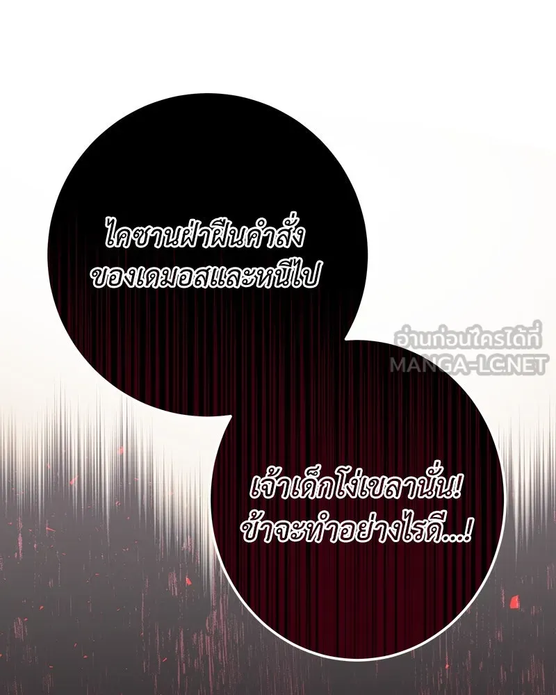 เจ้าหญิงคลั่งแห่งวังหลวง ตอนที่ 136 รูปที่ 90