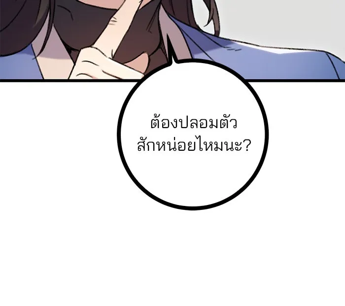 ดาบแห่งจักรพรรดิ ตอนที่ 6 รูปที่ 49