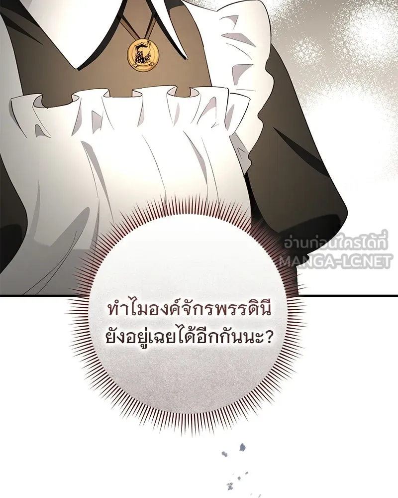 เจ้าสาวแกรนด์ดยุกปีศาจ ตอนที่ 25 รูปที่ 12