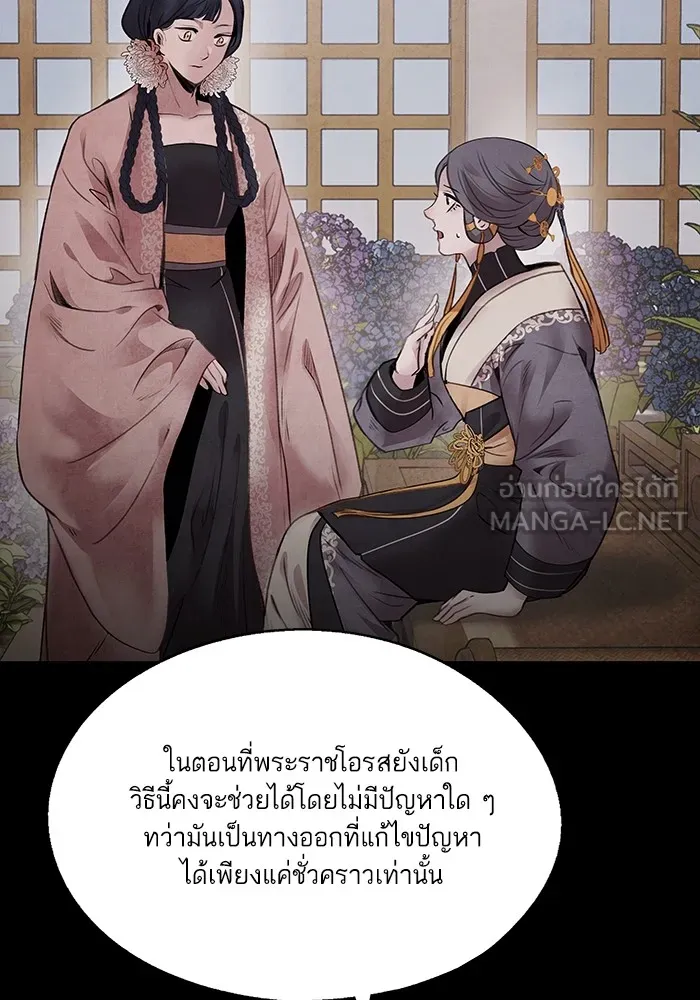 อาซา ตอนที่ 41 ตระกูลมู รูปที่ 30