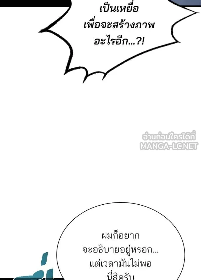 Villain to kill ตอนที่ 223 รูปที่ 16