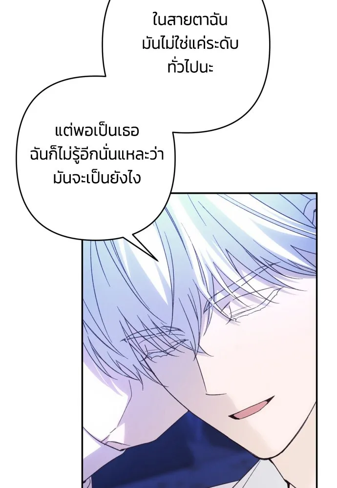 ฉันจะจีบท่านดยุกแดนเหนือ ตอนที่ 79 รูปที่ 32