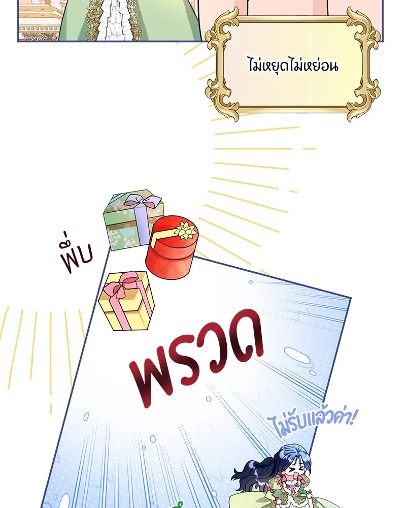 คนรักตายกลายเป็นทรราช ตอนที่ 5 รูปที่ 80
