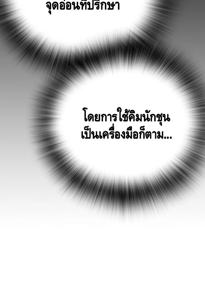 King Game ตอนที่ 51 สอบเข้ากองพล รูปที่ 95