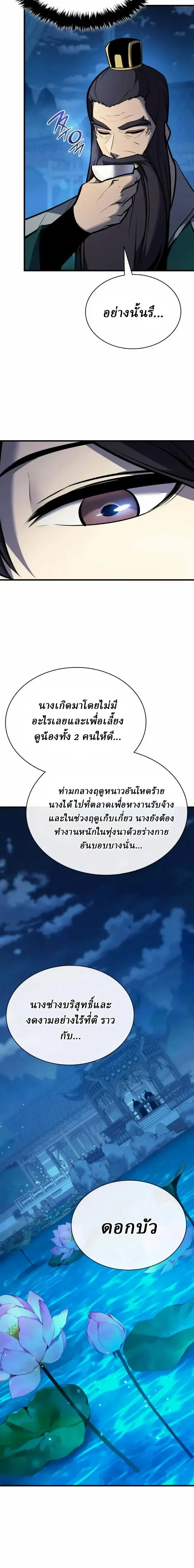 Rebirth of the Divine Demon การหวนค_นของมารสวรรค_ผ_พ_ช_ตใต_หล_า ตอนที่ ตอนที่ 38 รูปที่ 22
