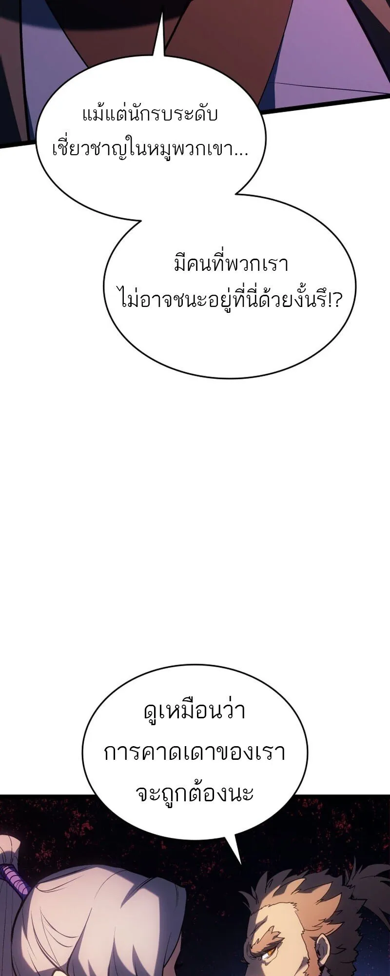 Reaper of the Drifting Moon ตอนที่ ตอนที่ 104 รูปที่ 48