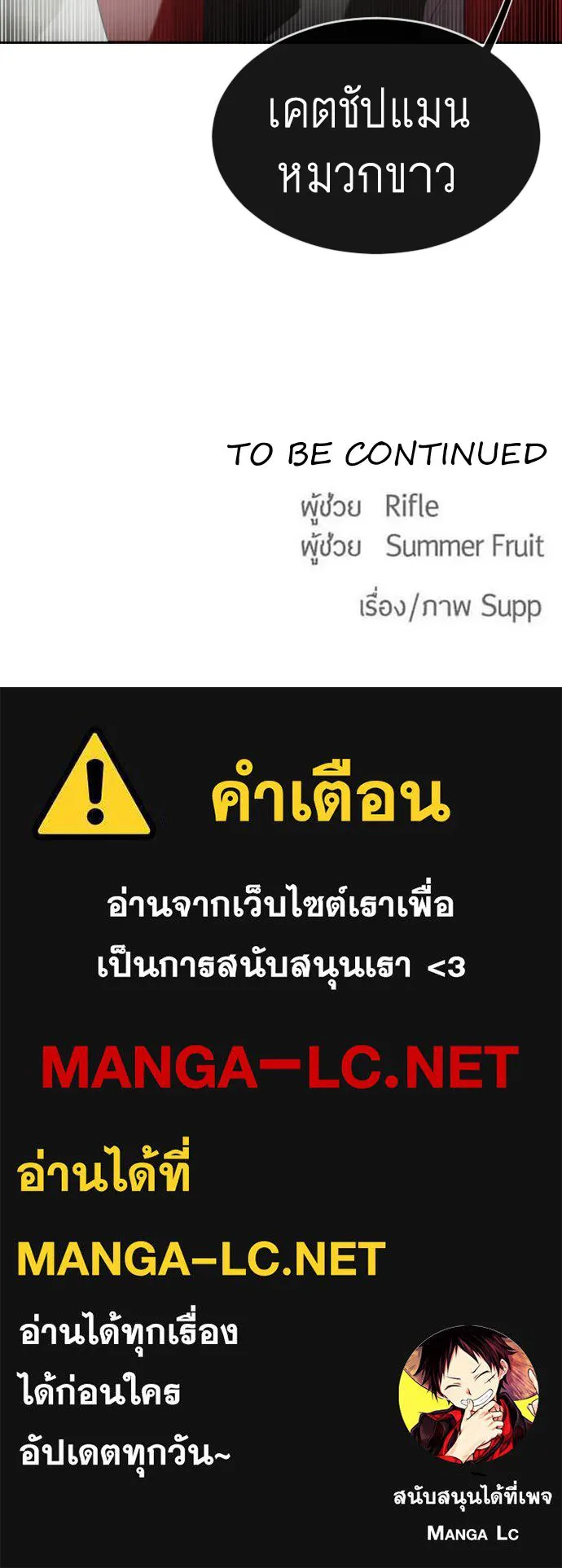 ยุคแห่งยอดมนุษย์ ตอนที่ 26 รูปที่ 113