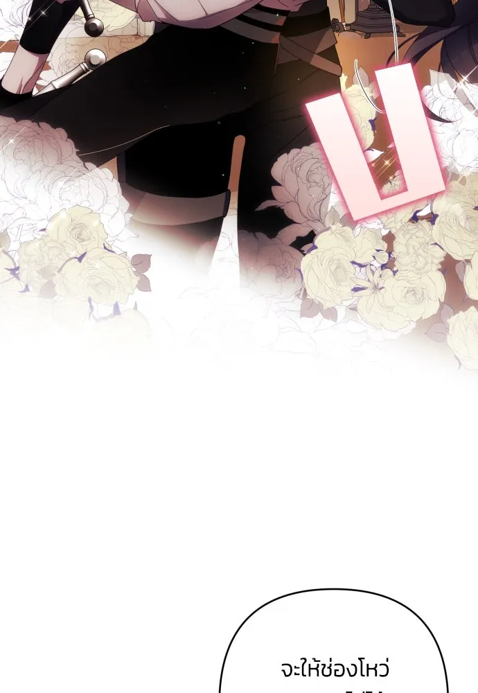 ฉันจะจีบท่านดยุกแดนเหนือ ตอนที่ 28 รูปที่ 38