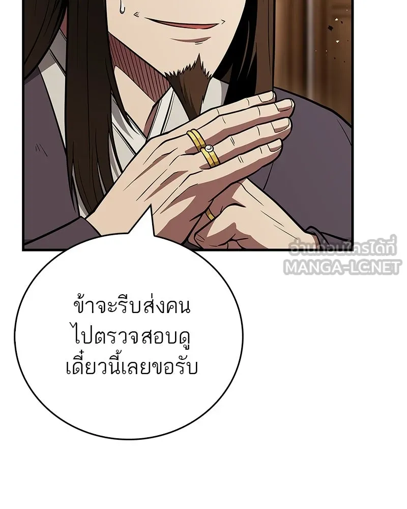สุดยอดเทรนเนอร์แห่งยุทธภพ ตอนที่ 93 เจ้าคือ...พ่อค้าทาสใช่มั้ย รูปที่ 138