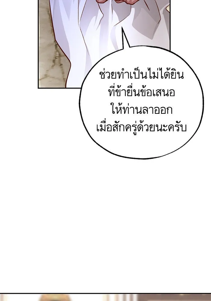 บุตรีดยุกขอไม่แต่งงานbrกับหนุ่มในฝัน ตอนที่ 83 รูปที่ 68