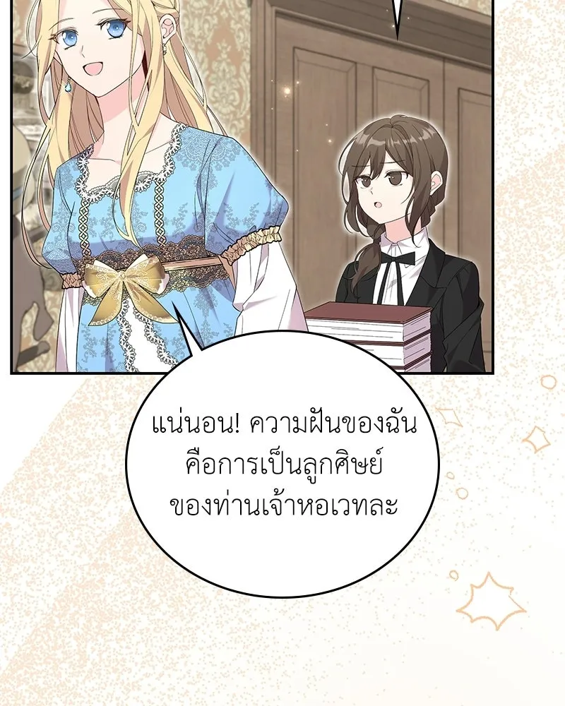 ลูกคนนี้ขอเปลี่ยนตอนจบ ตอนที่ 27 รูปที่ 110