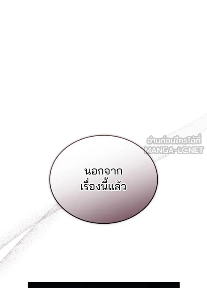 Villain to kill ตอนที่ 168 รูปที่ 112