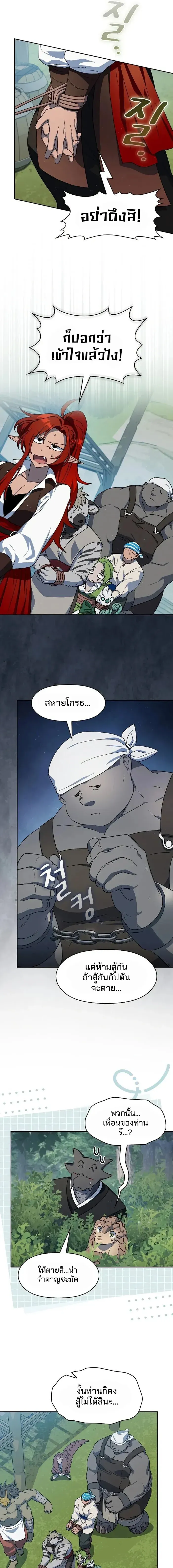 The Nebula_s Civilization ตอนที่ ตอนที่ 123 รูปที่ 3