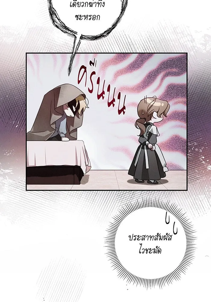 สาว(ลับ)ใช้ของท่านเคานต์ตาบอด ตอนที่ 2 รูปที่ 124