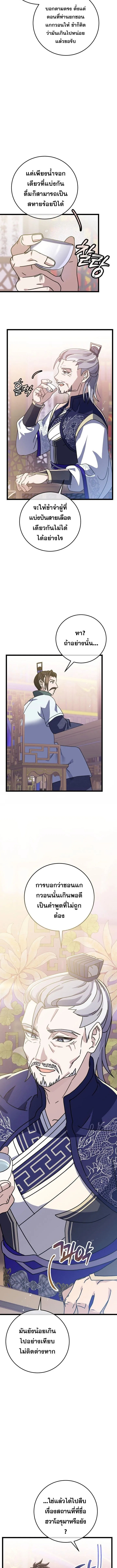 The Return of Namgung_s Granddaughter หลานสาวตระก_ลน_มก_งเป_นผ_หวนค_น ตอนที่ ตอนที่ 6 รูปที่ 11