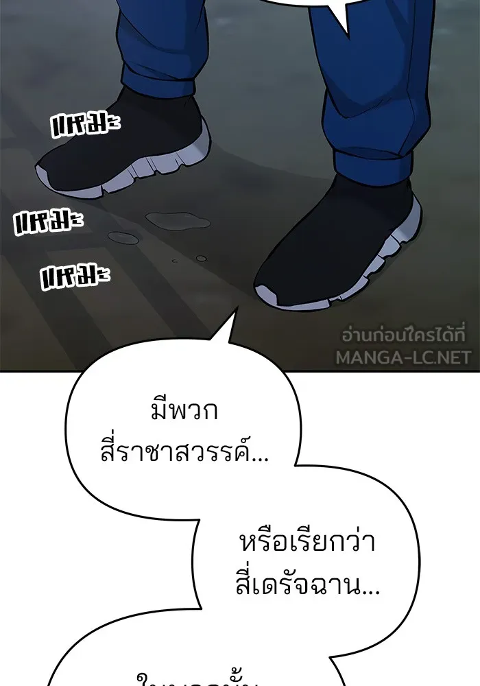 เลวฟาดเลว ตอนที่ 60 รูปที่ 180