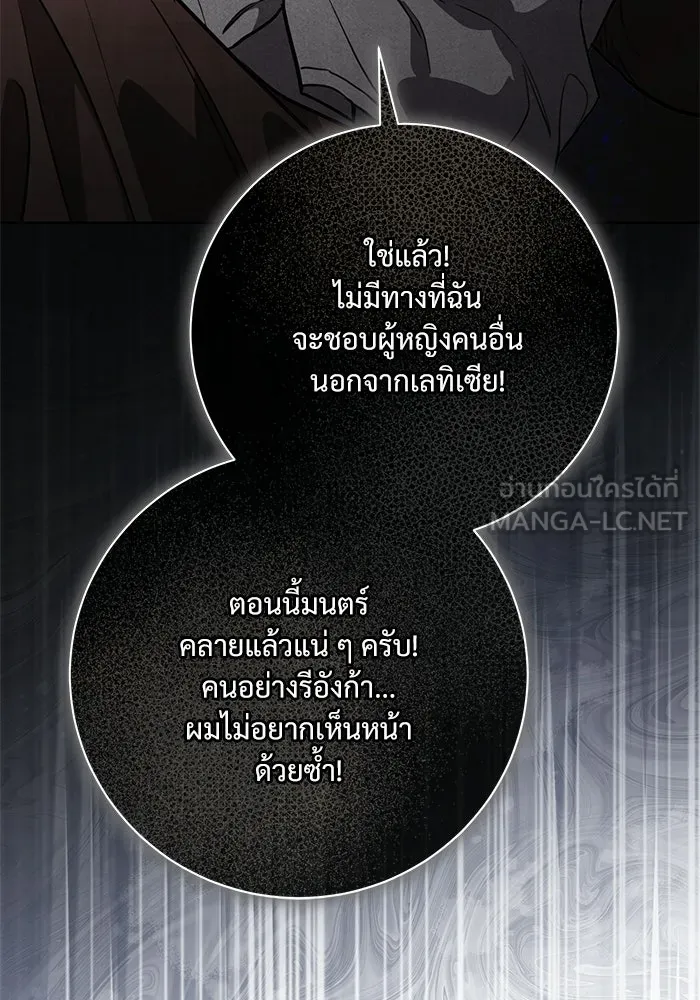 แด่ชู้รักของสามี ตอนที่ 109 รูปที่ 60