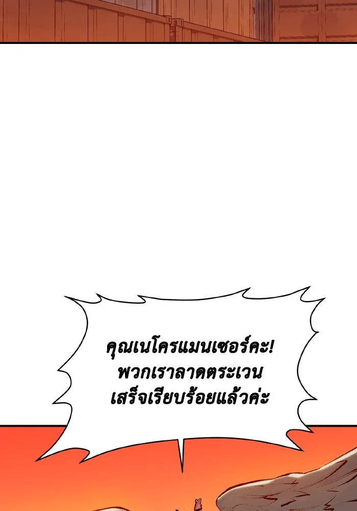 The Lone Necromancer ตอนที่ 89 รูปที่ 101