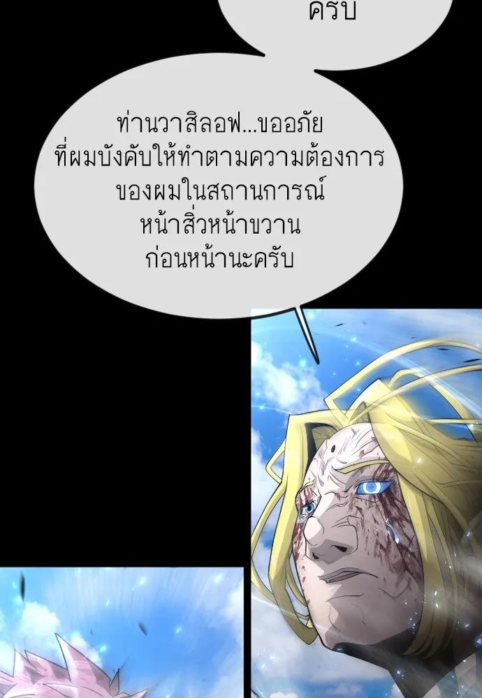 ยุคแห่งยอดมนุษย์ ตอนที่ 62 รูปที่ 95