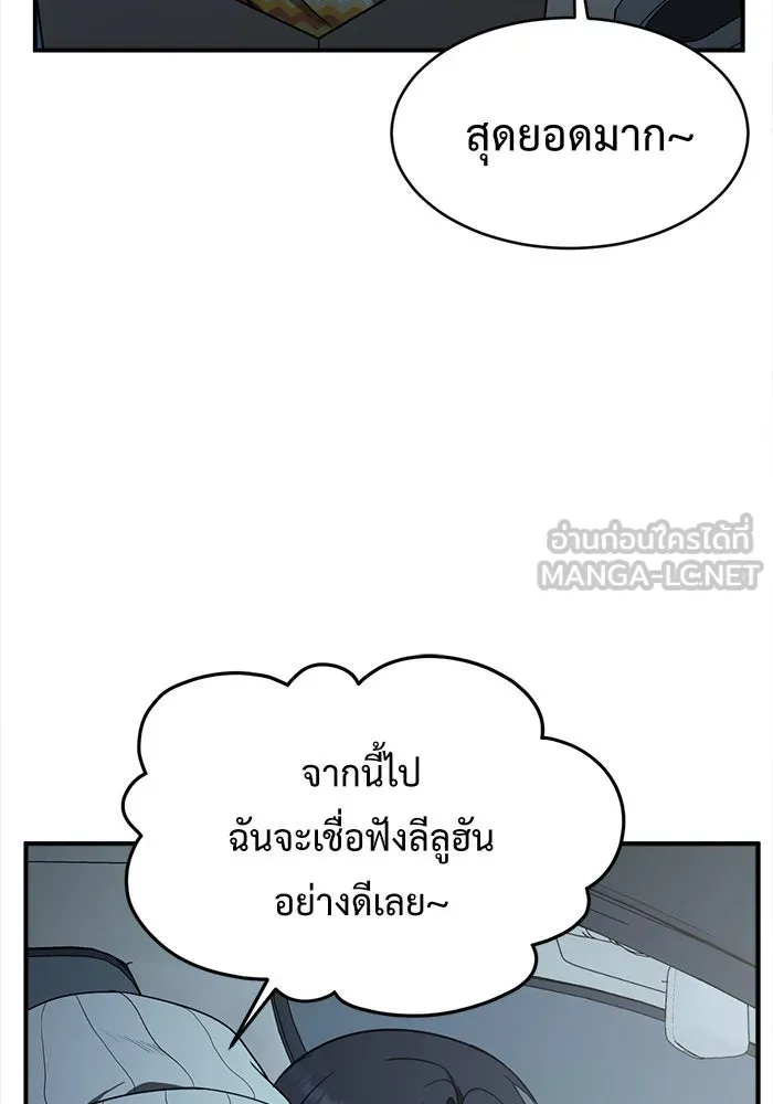 ช่วยเปลี่ยนฉันที ตอนที่ 136. ฮานายอง 9 รูปที่ 6