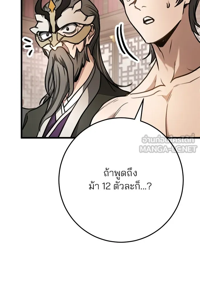 ดาบแห่งจักรพรรดิ ตอนที่ 34 รูปที่ 87