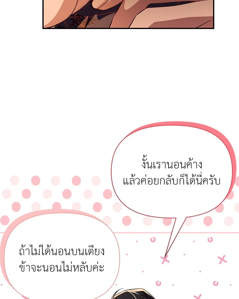 โอ้ ศัตรูที่รัก ตอนที่ 82 รูปที่ 10